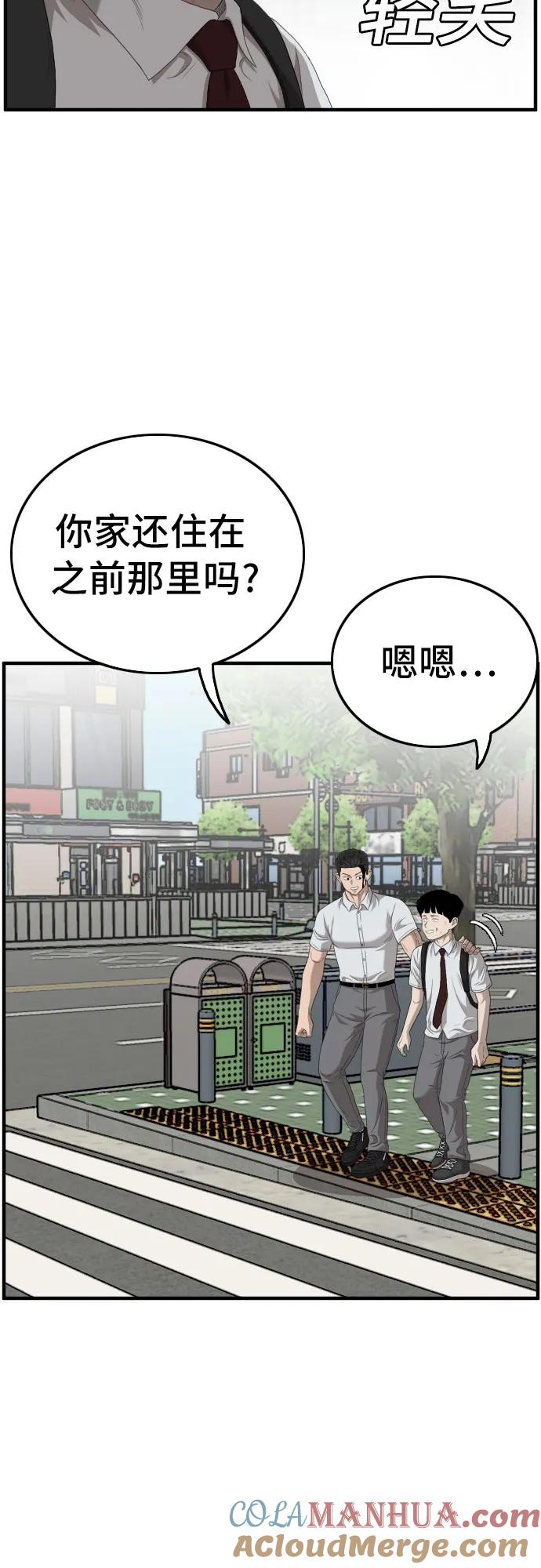《我是坏小子》第141话 第7页