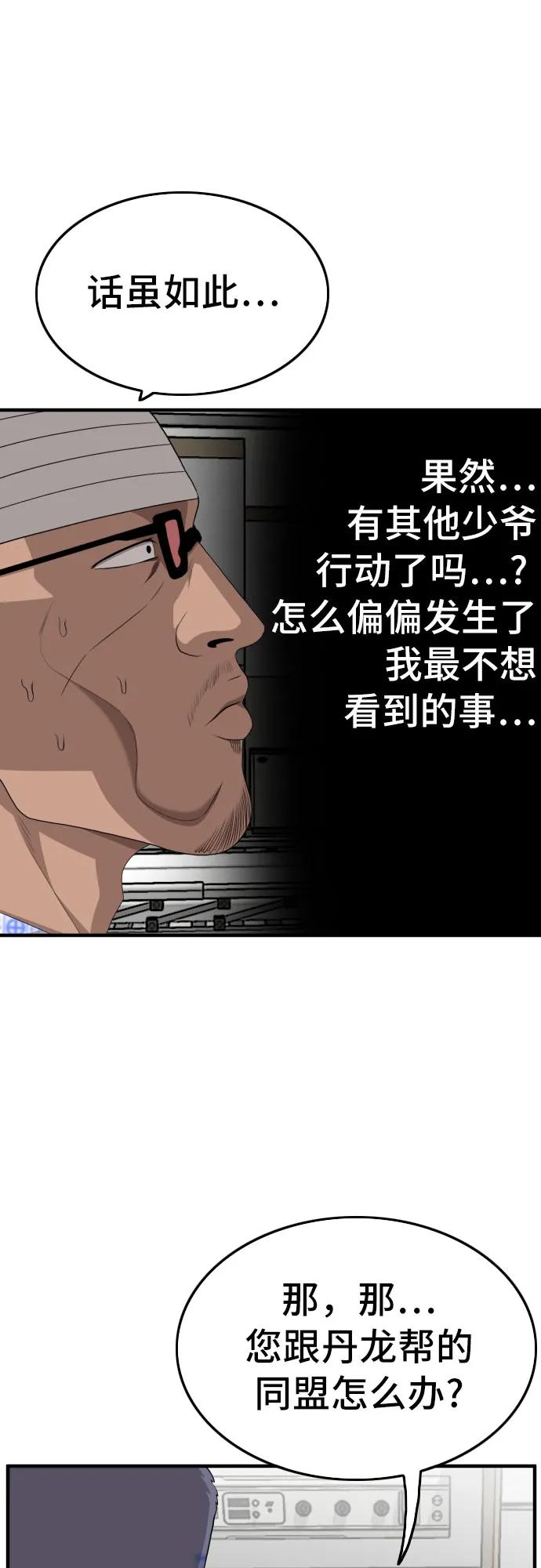 《我是坏小子》第141话 第53页