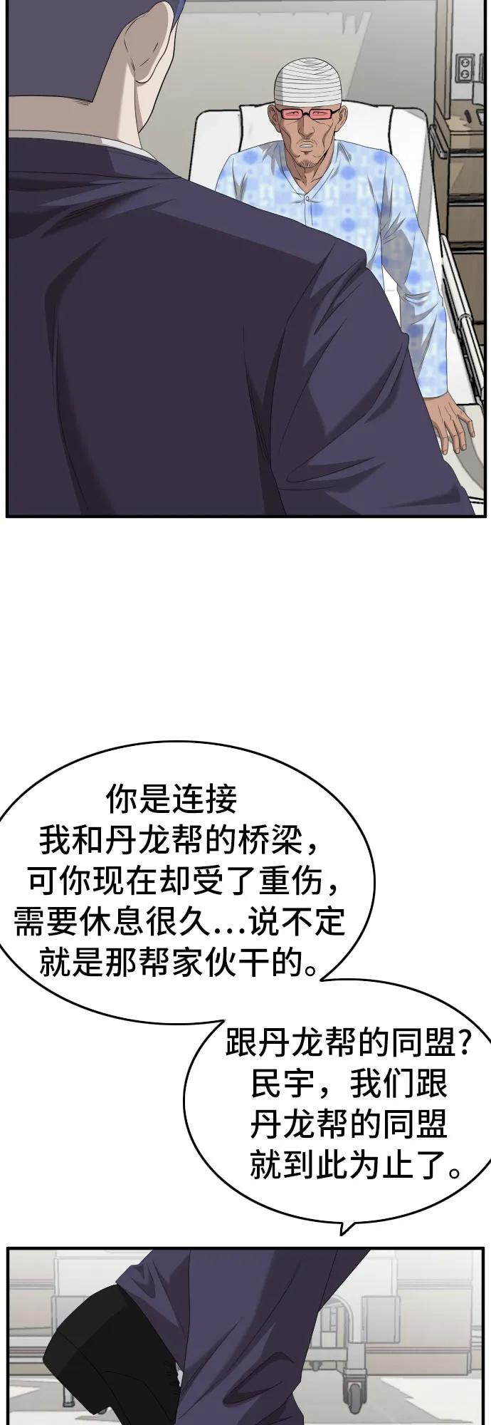 《我是坏小子》第141话 第54页