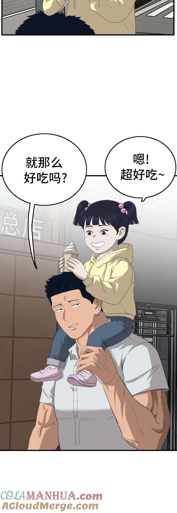 《我是坏小子》第141话 第61页