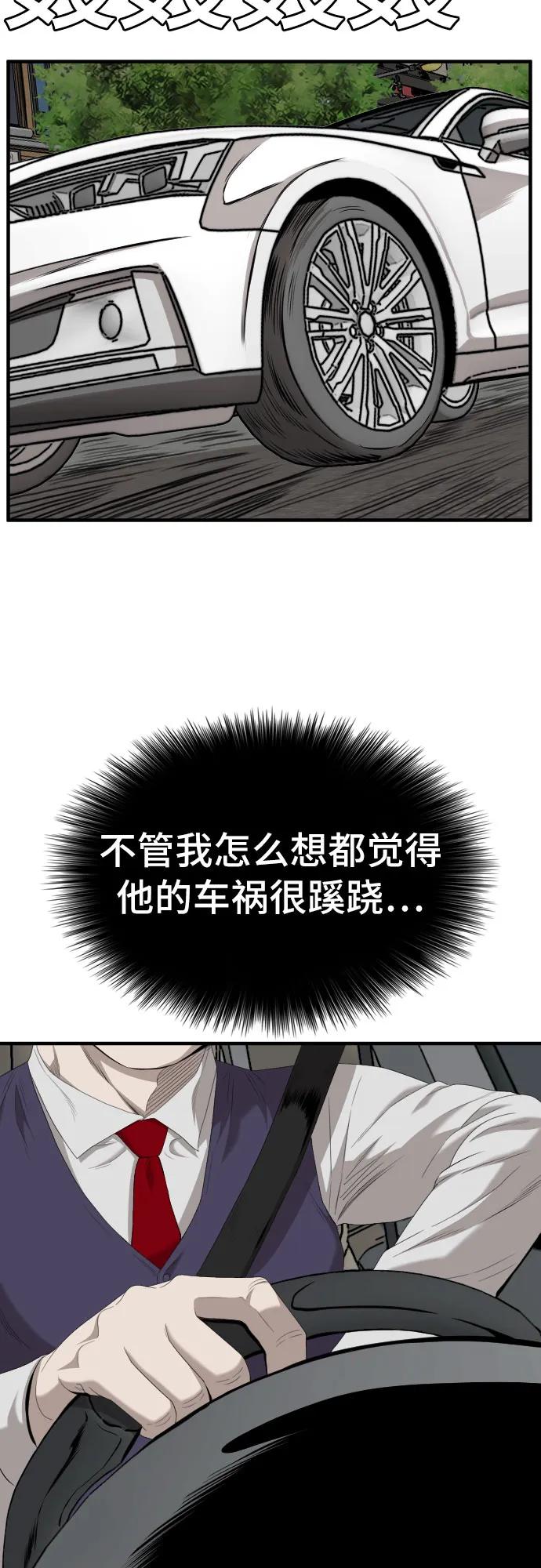 《我是坏小子》第141话 第27页