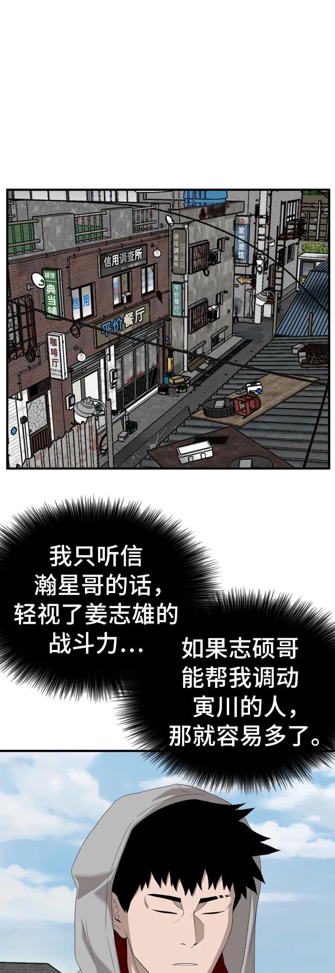 《我是坏小子》第141话 第17页