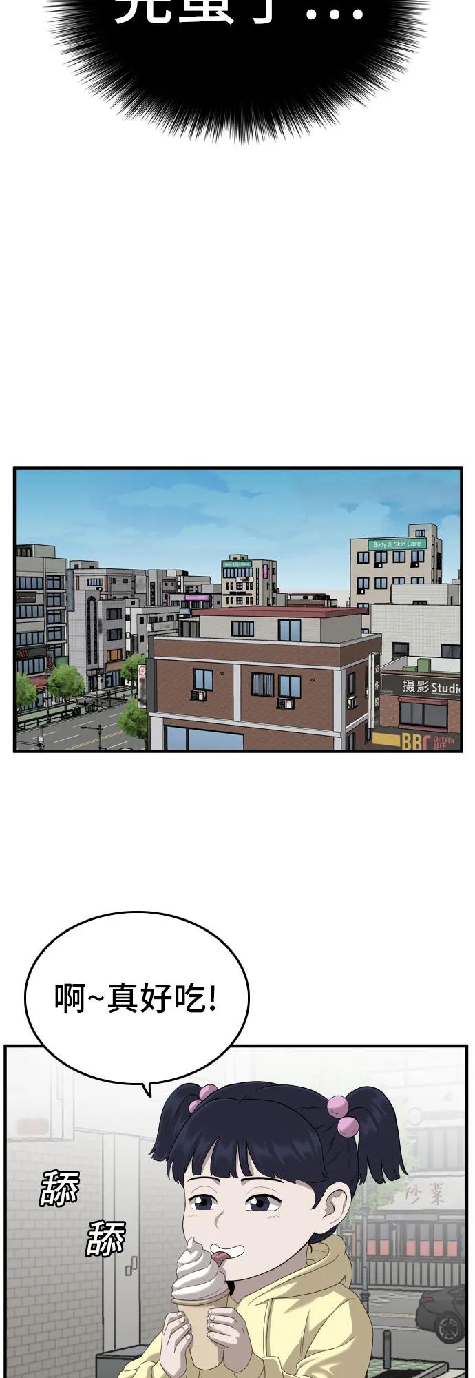 《我是坏小子》第141话 第60页