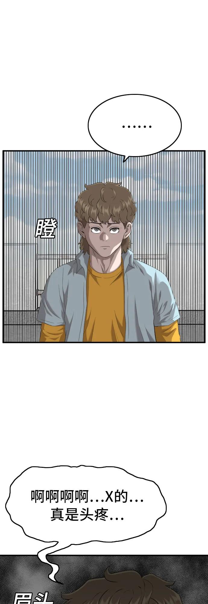 《我是坏小子》第141话 第23页