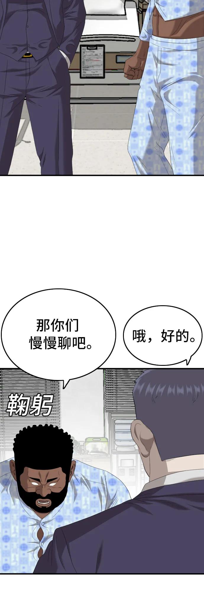 《我是坏小子》第141话 第45页
