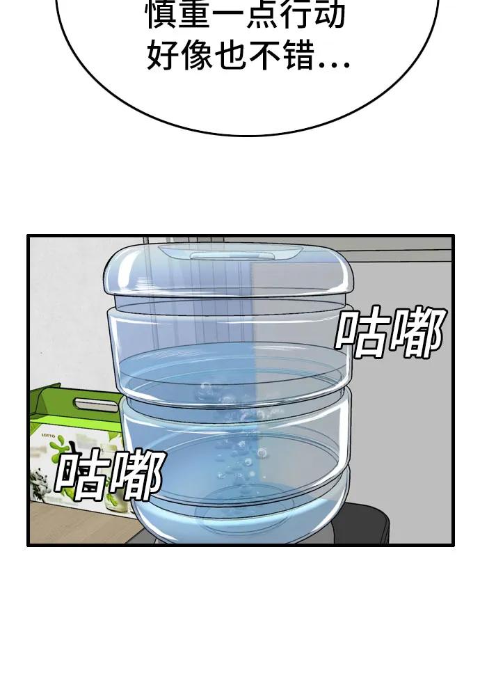 《我是坏小子》第141话 第56页