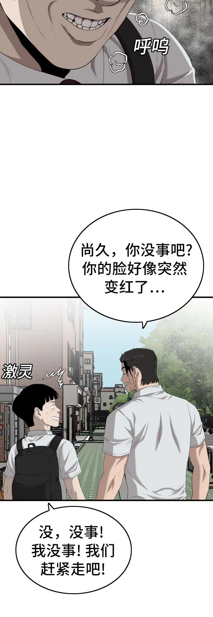 《我是坏小子》第141话 第15页