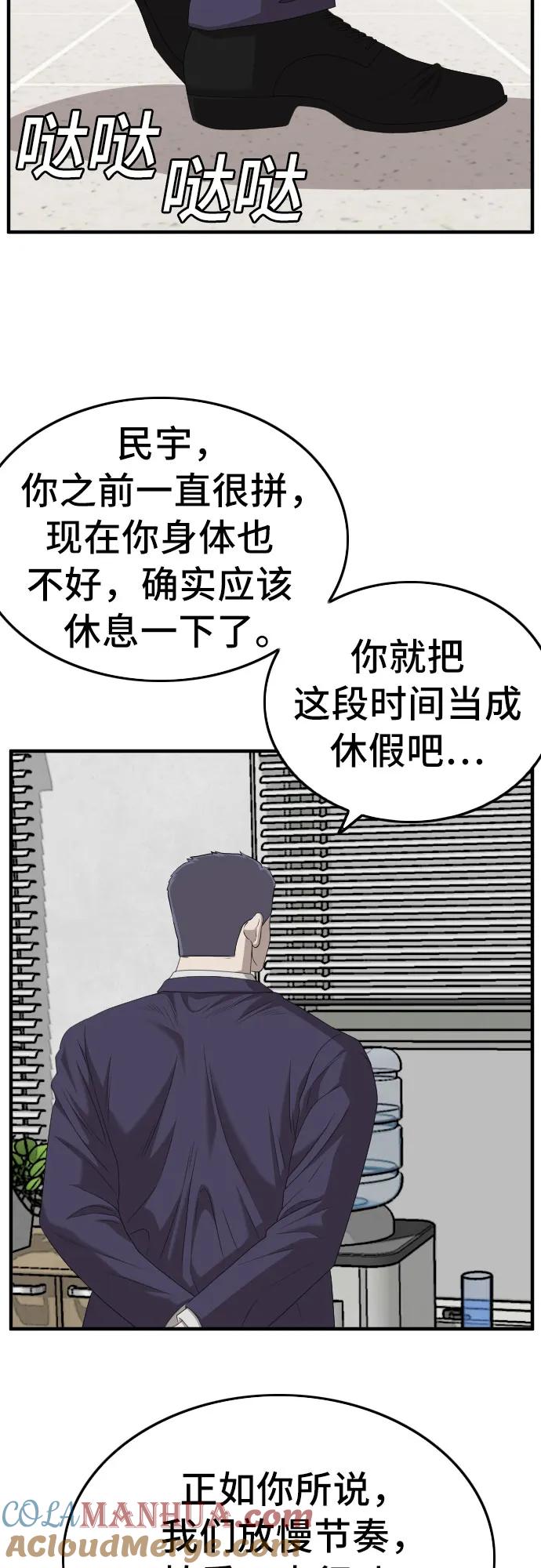 《我是坏小子》第141话 第55页