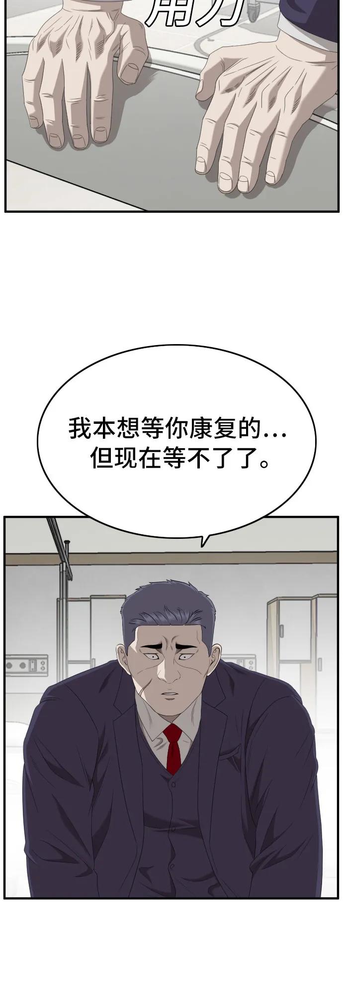 《我是坏小子》第141话 第50页