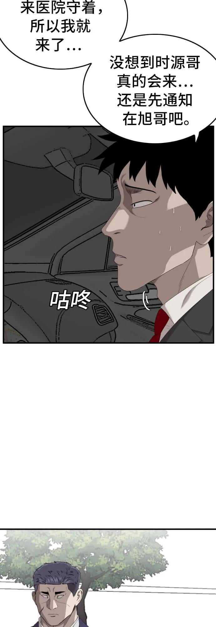 《我是坏小子》第141话 第36页