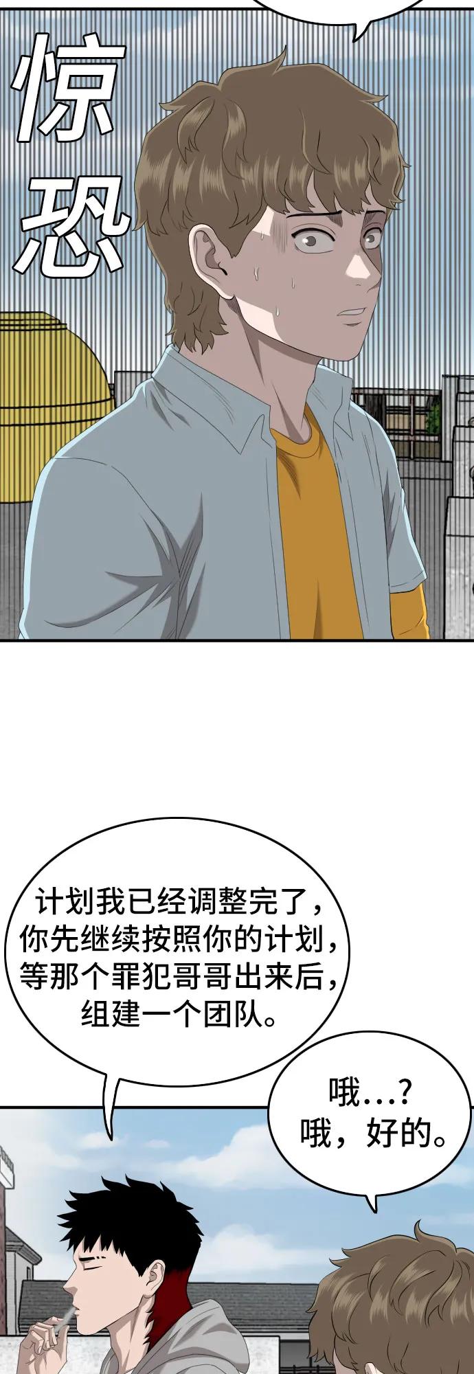 《我是坏小子》第141话 第21页