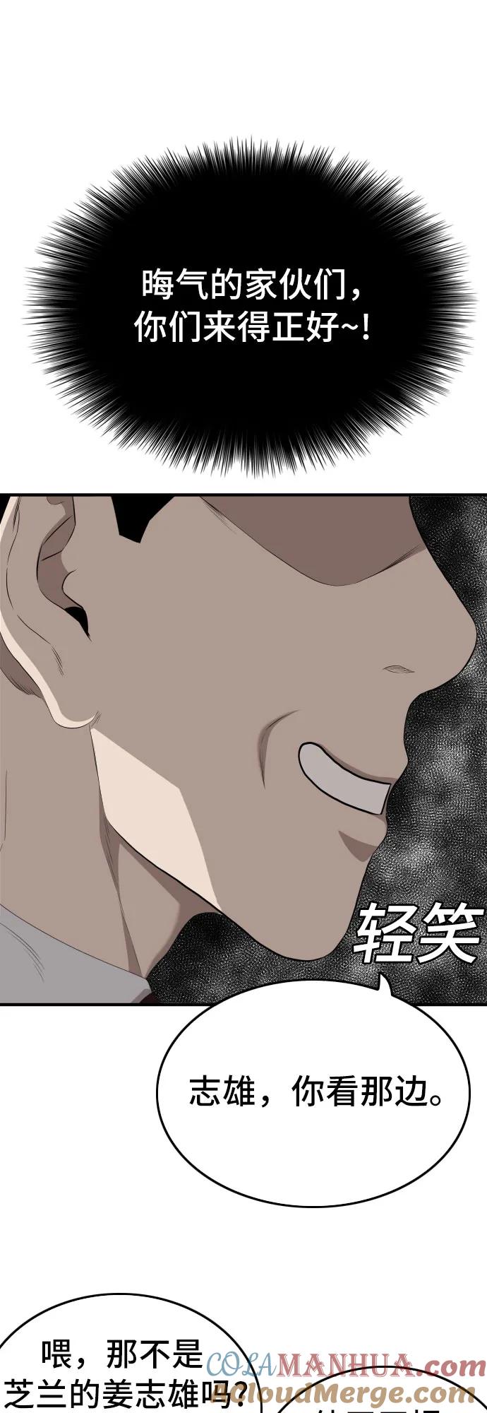 《我是坏小子》第141话 第10页