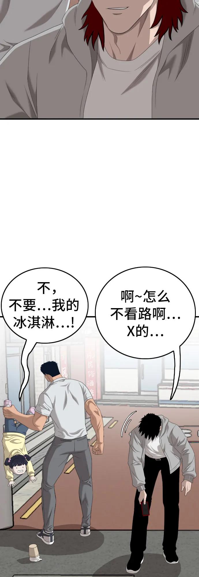 《我是坏小子》第141话 第68页