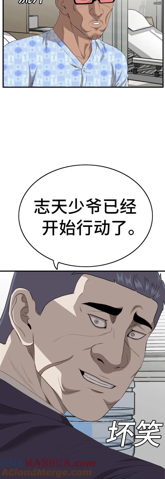 《我是坏小子》第141话 第58页