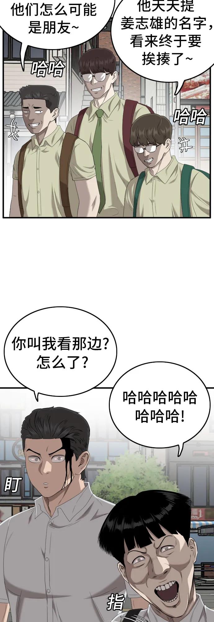 《我是坏小子》第141话 第11页