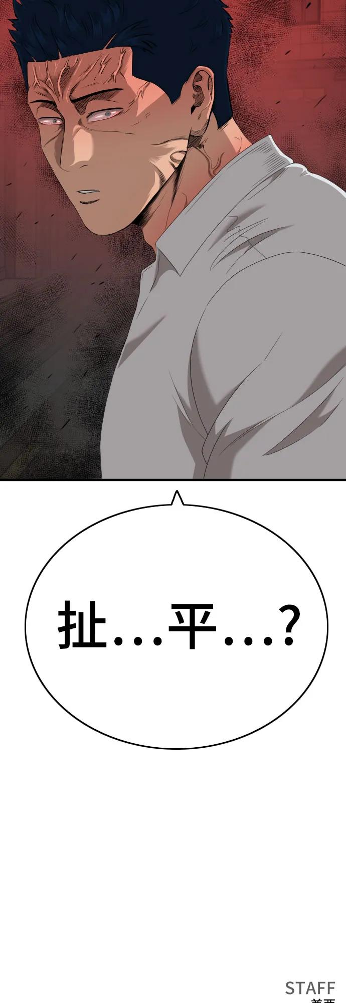 《我是坏小子》第141话 第71页