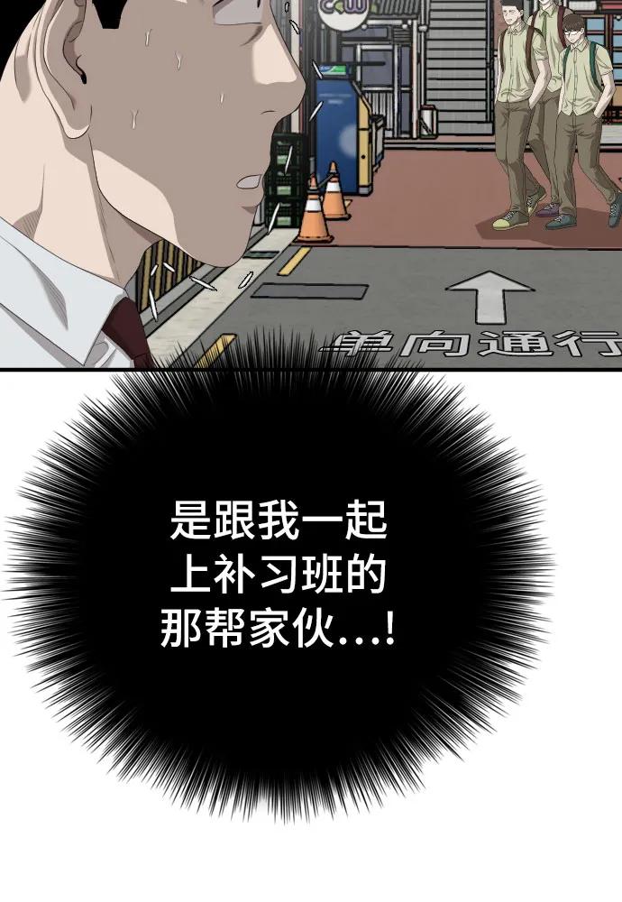 《我是坏小子》第141话 第9页