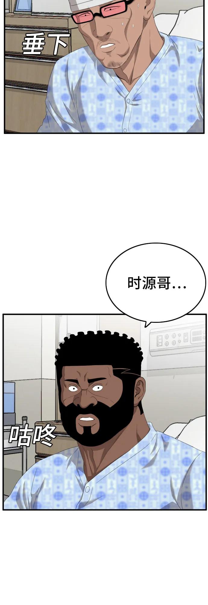 《我是坏小子》第141话 第42页