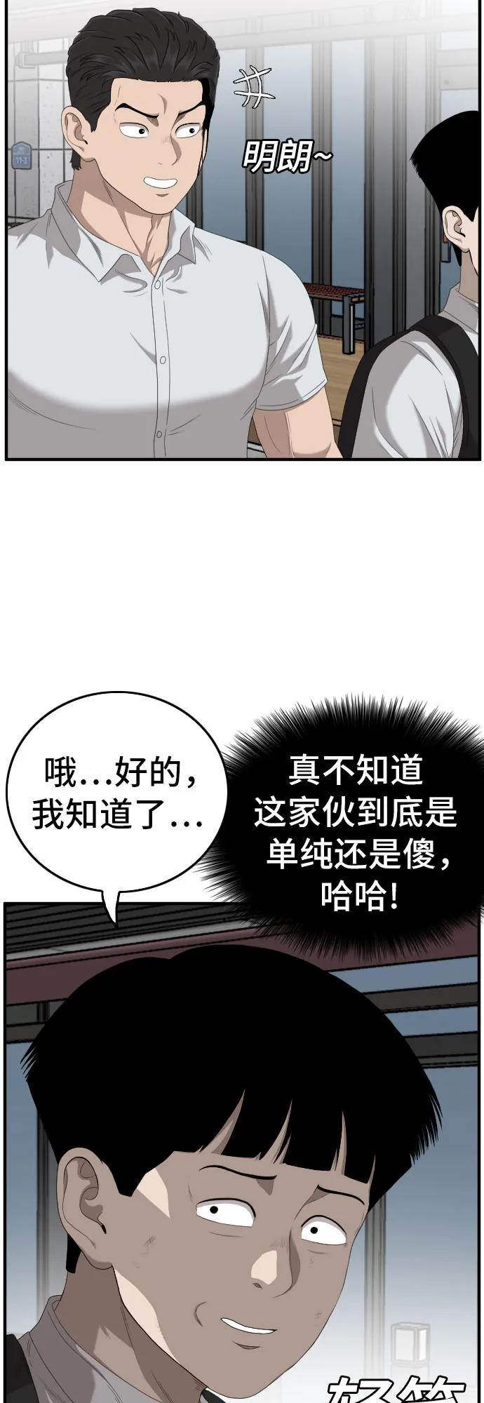 《我是坏小子》第141话 第6页