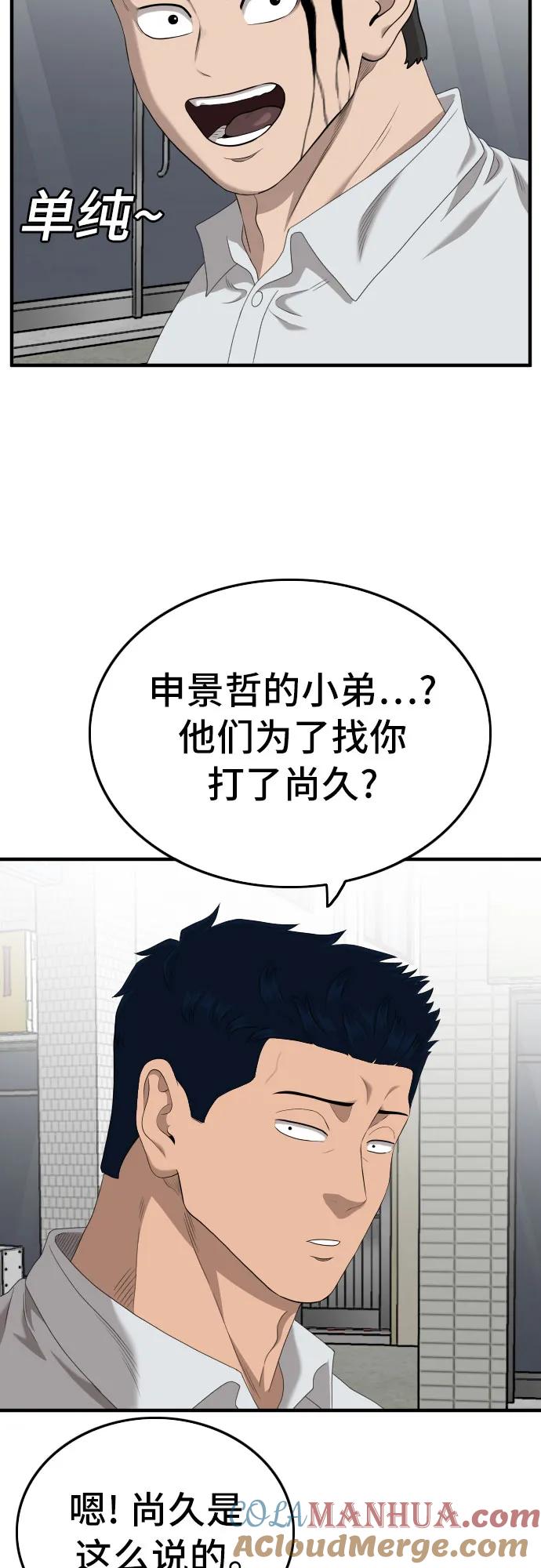 《我是坏小子》第142话 第46页