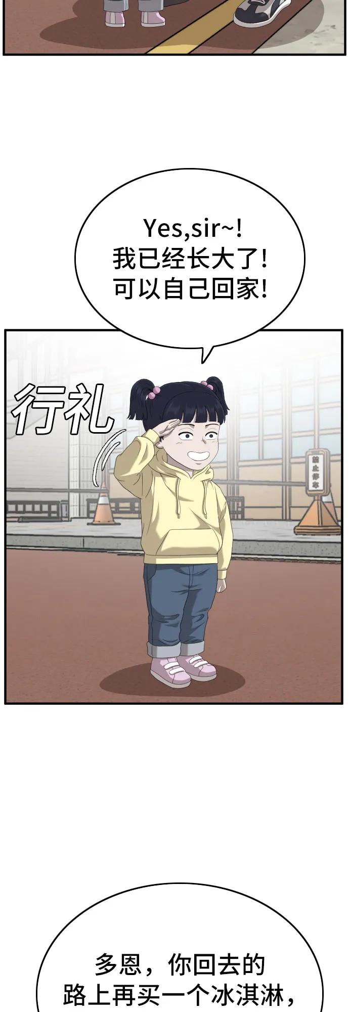 《我是坏小子》第142话 第6页