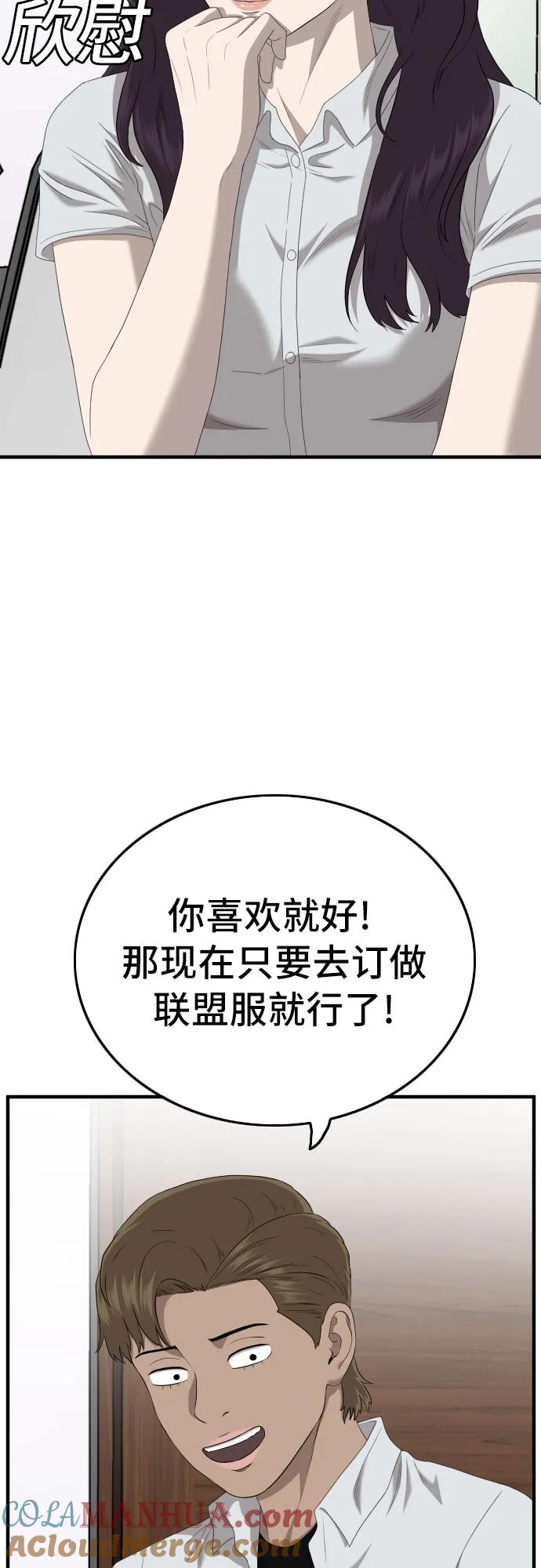 《我是坏小子》第142话 第55页