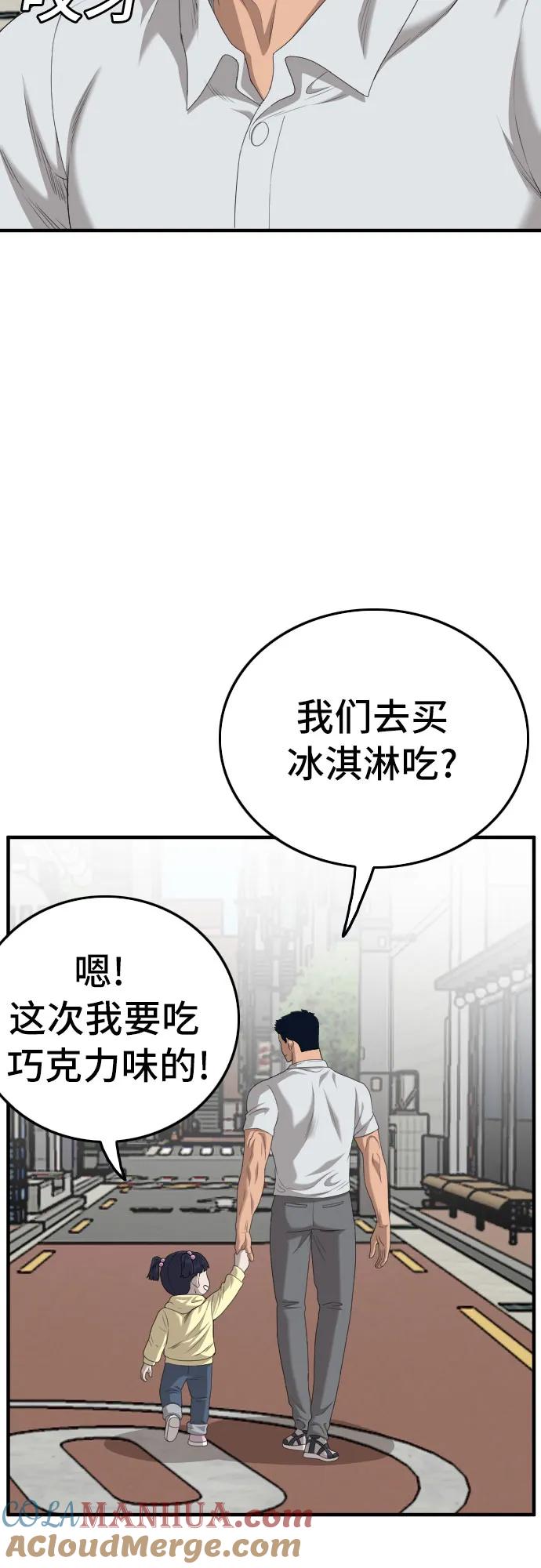 《我是坏小子》第142话 第37页