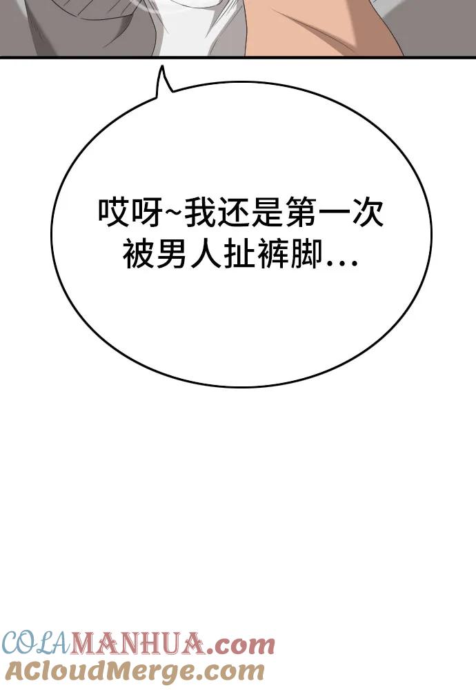 《我是坏小子》第142话 第25页