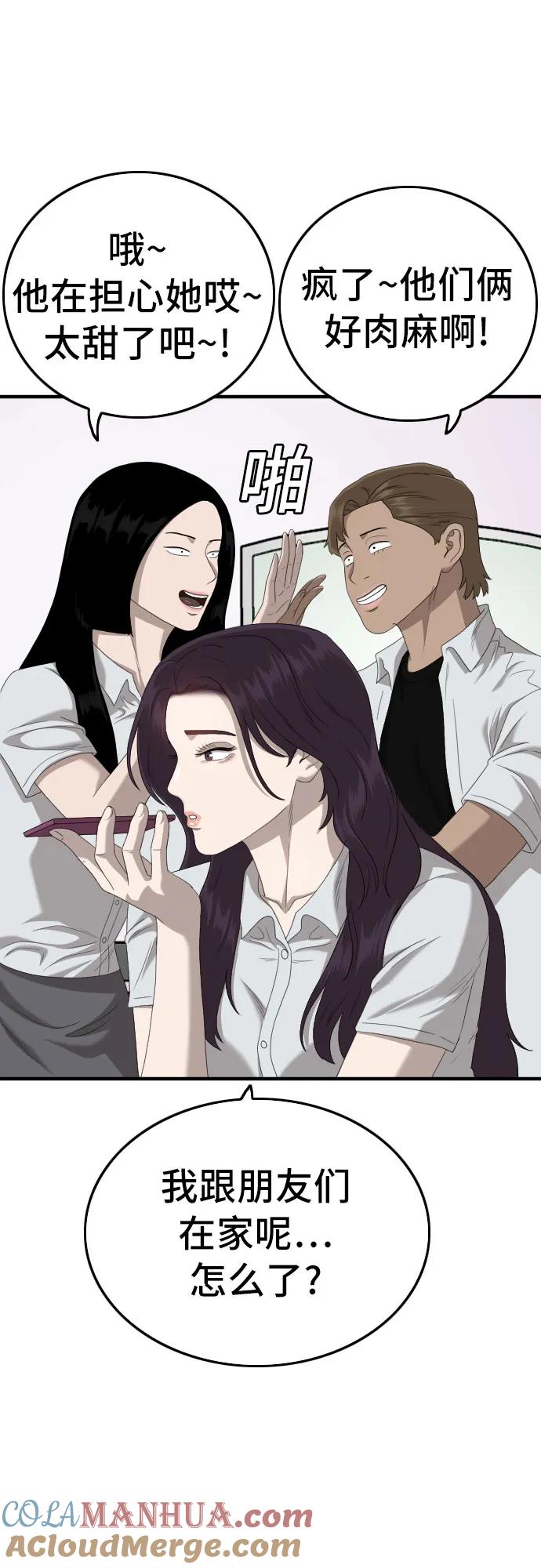 《我是坏小子》第142话 第61页