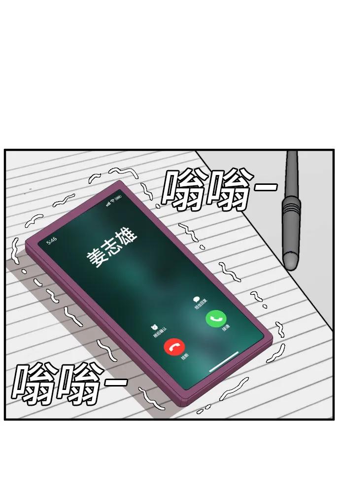 《我是坏小子》第142话 第57页