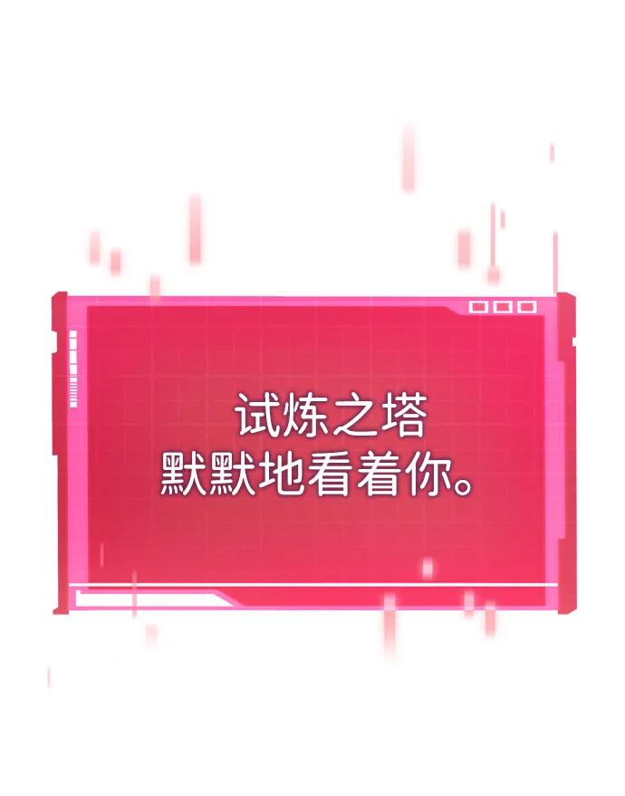 靠神级天赋无限成长 第142话 第114页