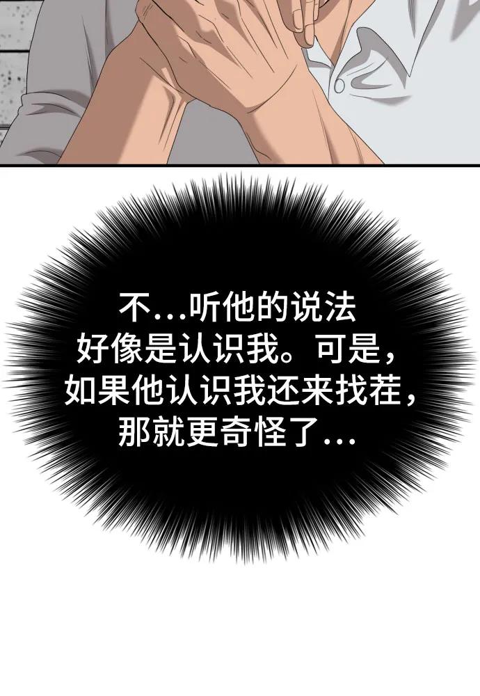 《我是坏小子》第142话 第41页