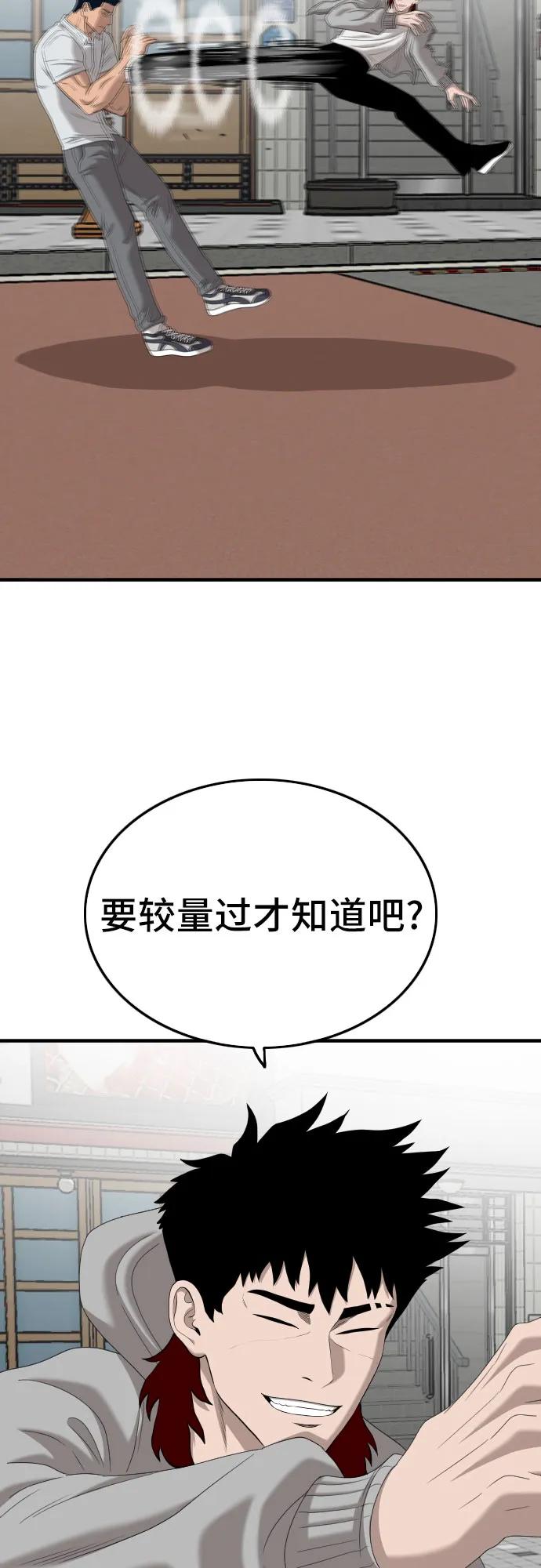 《我是坏小子》第142话 第21页