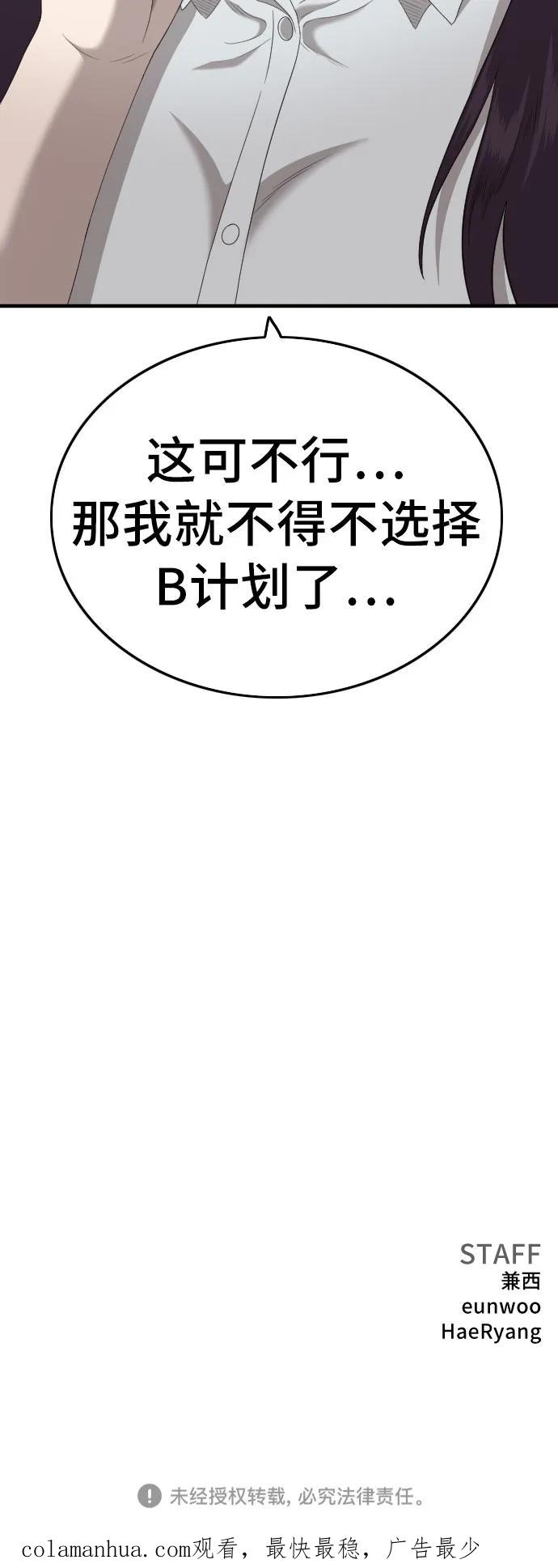 《我是坏小子》第142话 第72页