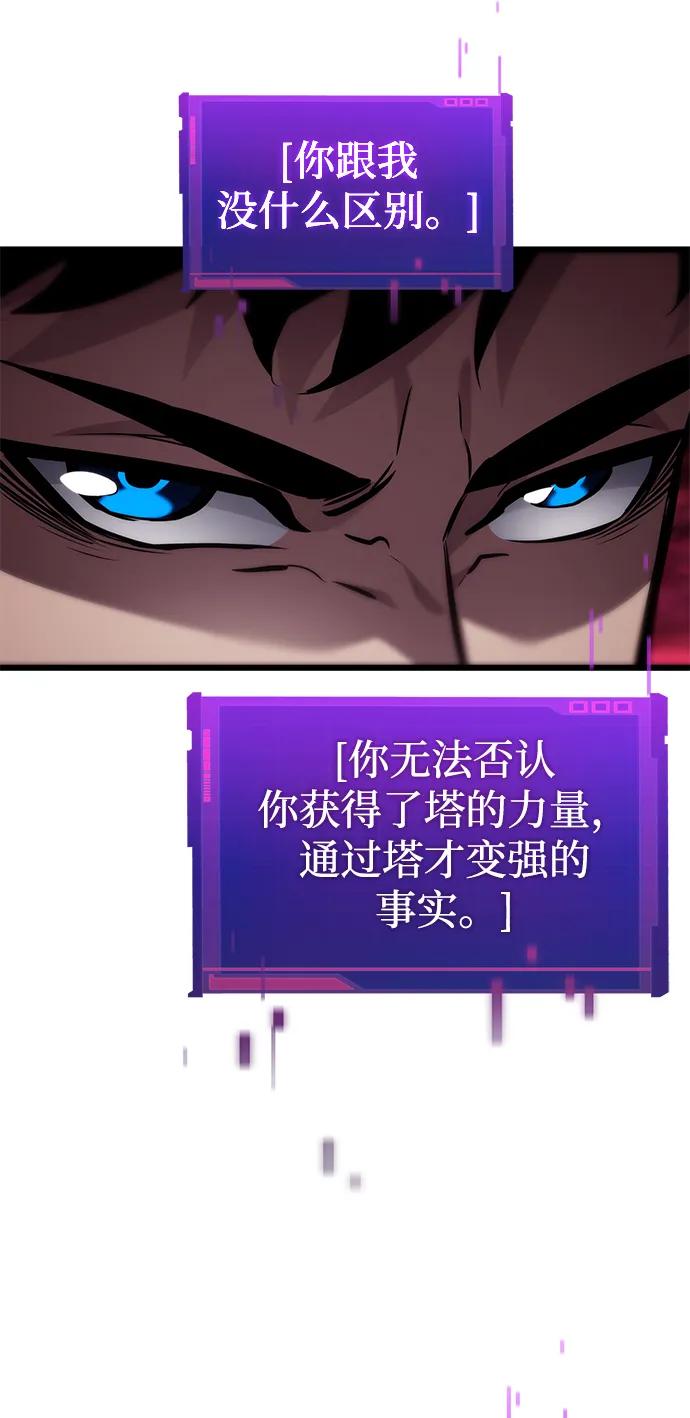 靠神级天赋无限成长 第142话 第110页