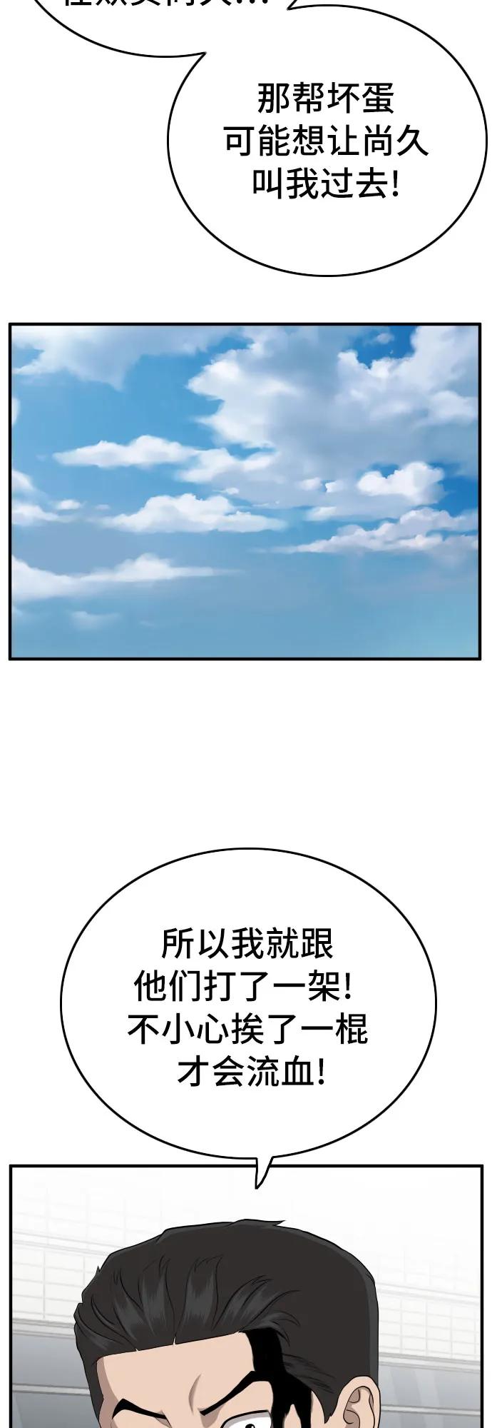《我是坏小子》第142话 第45页
