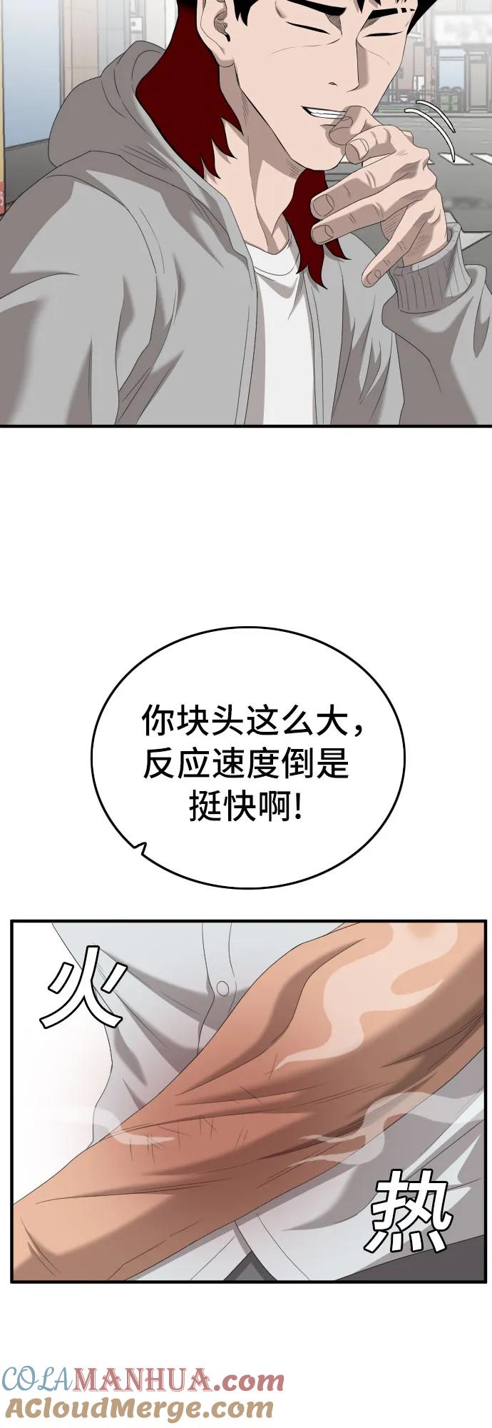 《我是坏小子》第142话 第16页