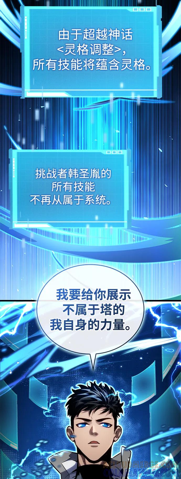 靠神级天赋无限成长 第142话 第121页