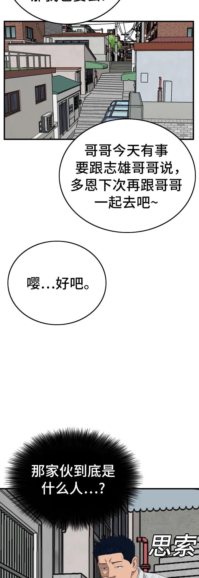 《我是坏小子》第142话 第39页