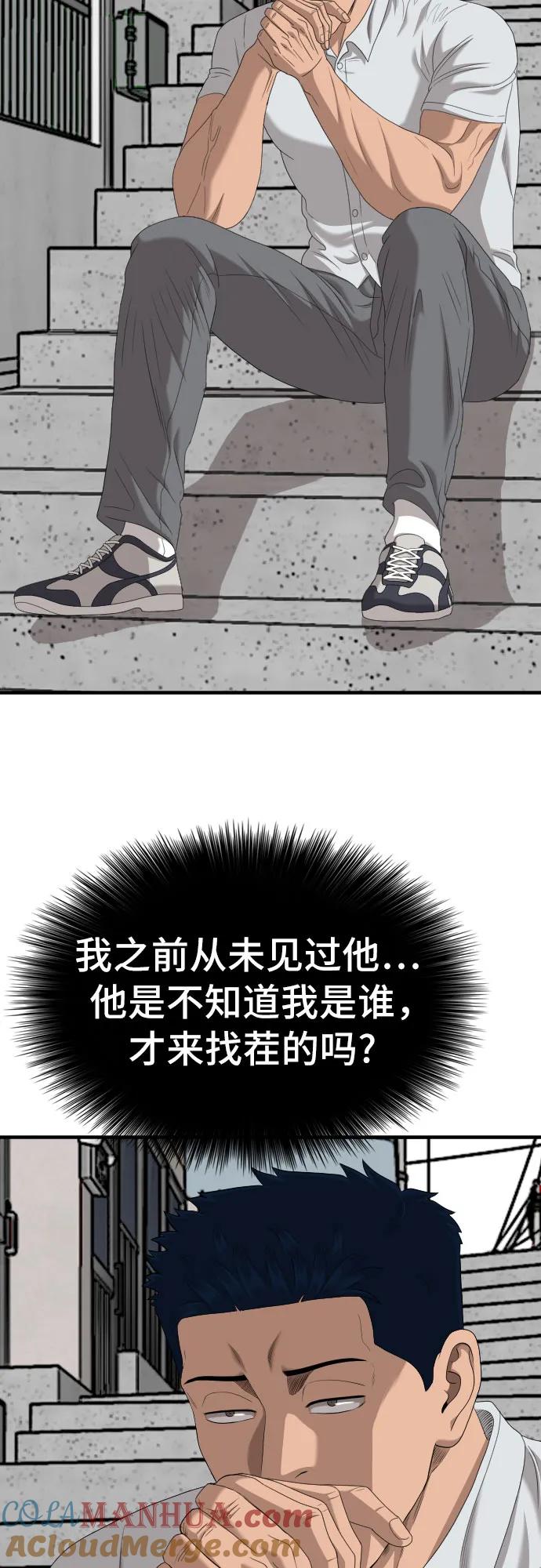 《我是坏小子》第142话 第40页