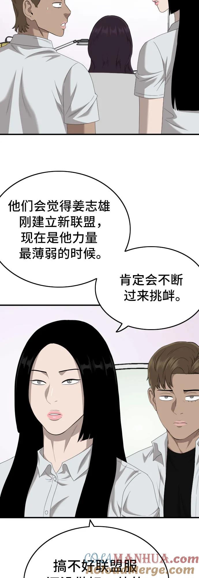 《我是坏小子》第142话 第70页