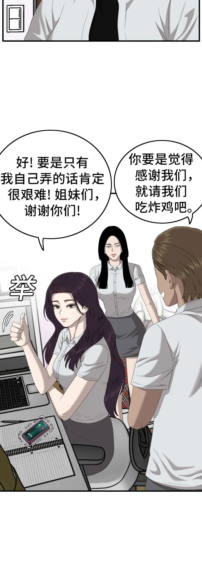 《我是坏小子》第142话 第56页