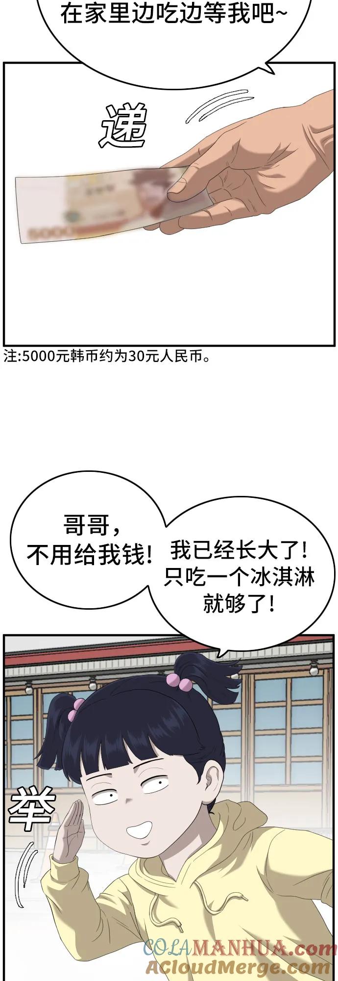 《我是坏小子》第142话 第7页