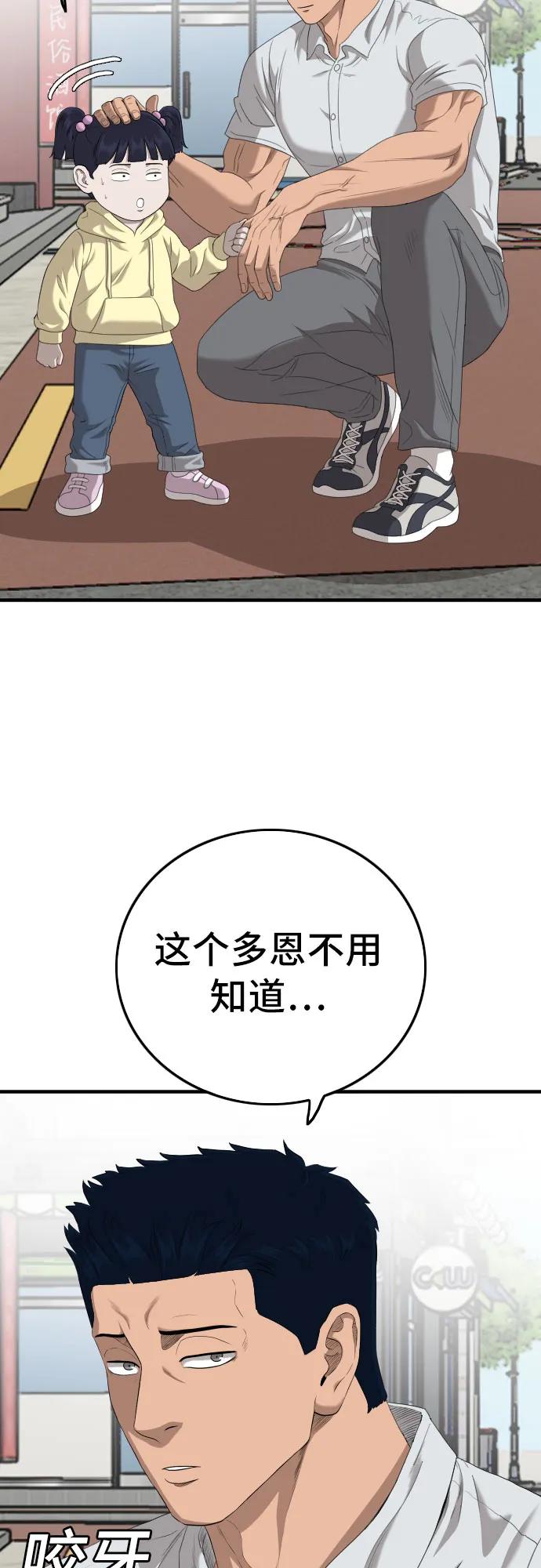 《我是坏小子》第142话 第36页