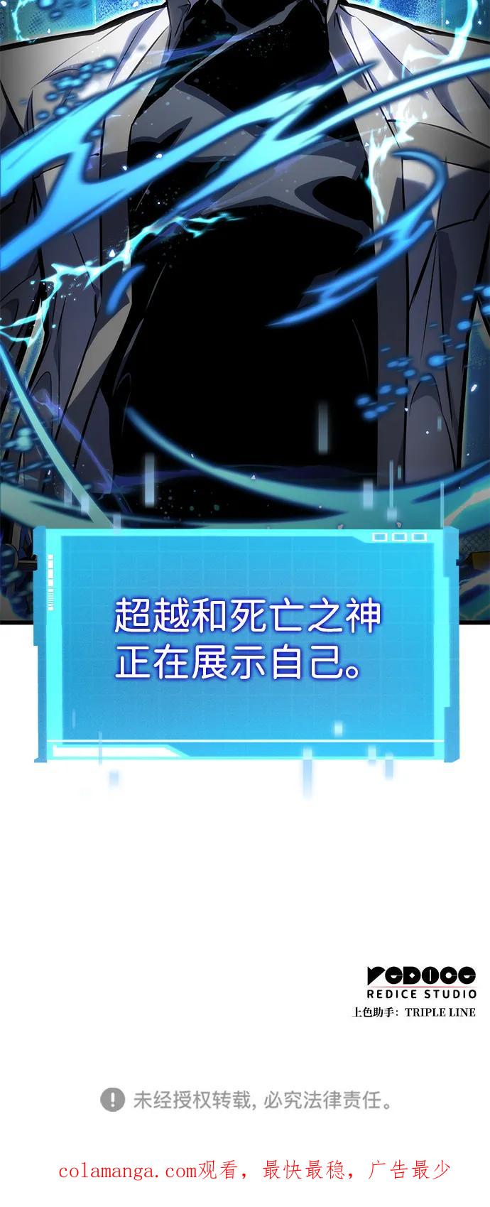 靠神级天赋无限成长 第142话 第122页