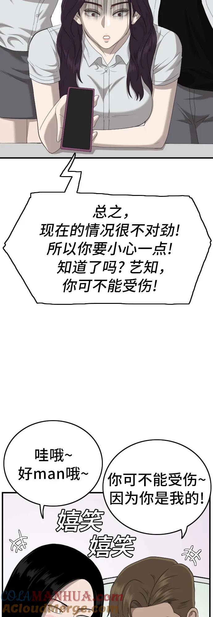 《我是坏小子》第142话 第64页