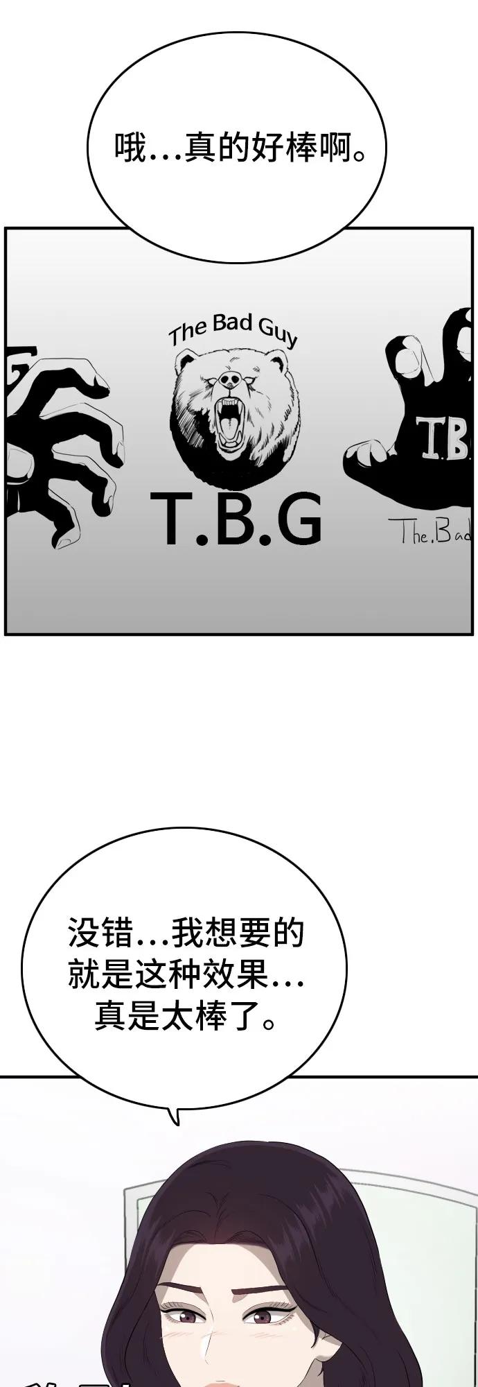 《我是坏小子》第142话 第54页
