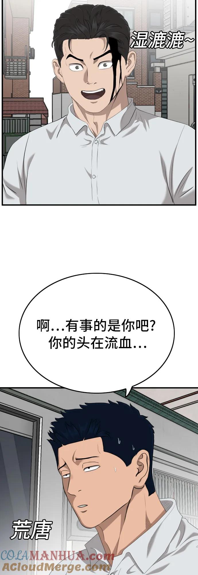 《我是坏小子》第142话 第43页