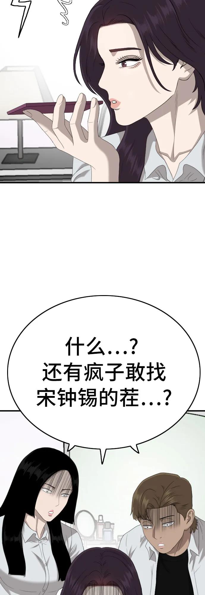 《我是坏小子》第142话 第63页