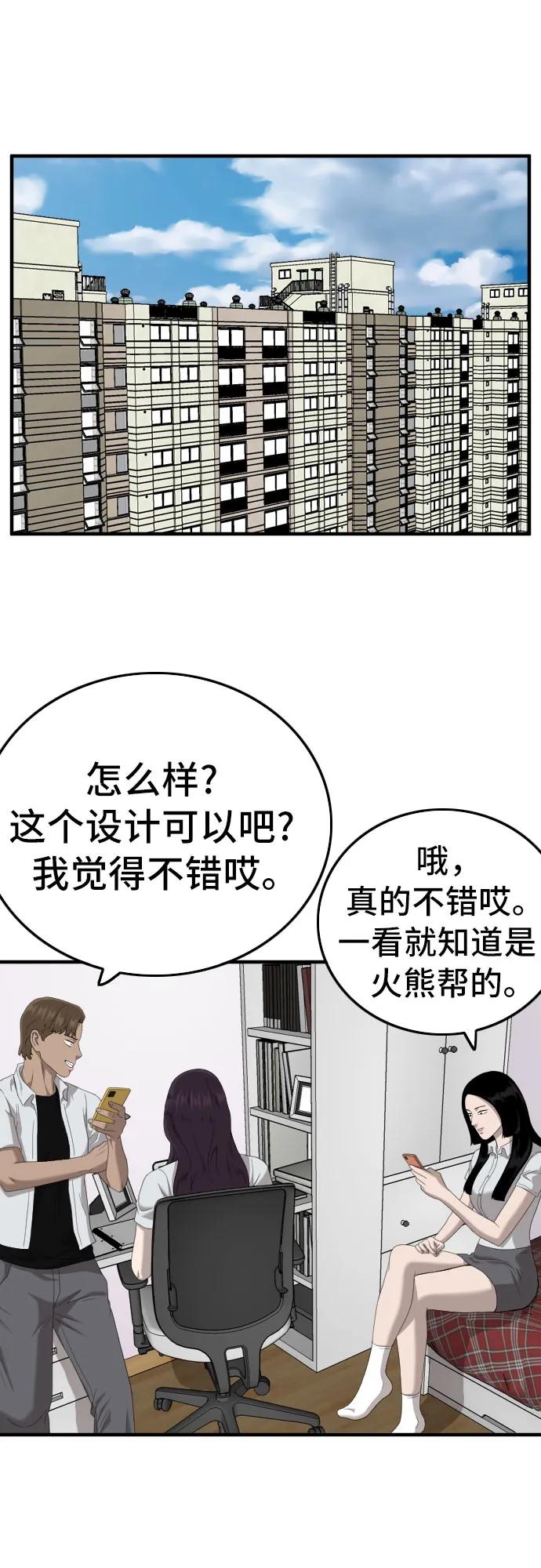 《我是坏小子》第142话 第53页